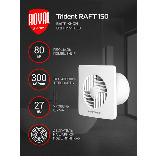 Вентилятор вытяжной Royal Thermo RAFT 150 3161₽
