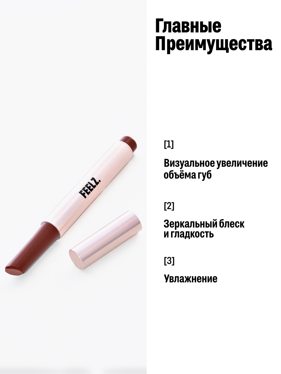 Блеск для губ кликер для губ Feelz Lip Gloss 03 dark choco — фото 1