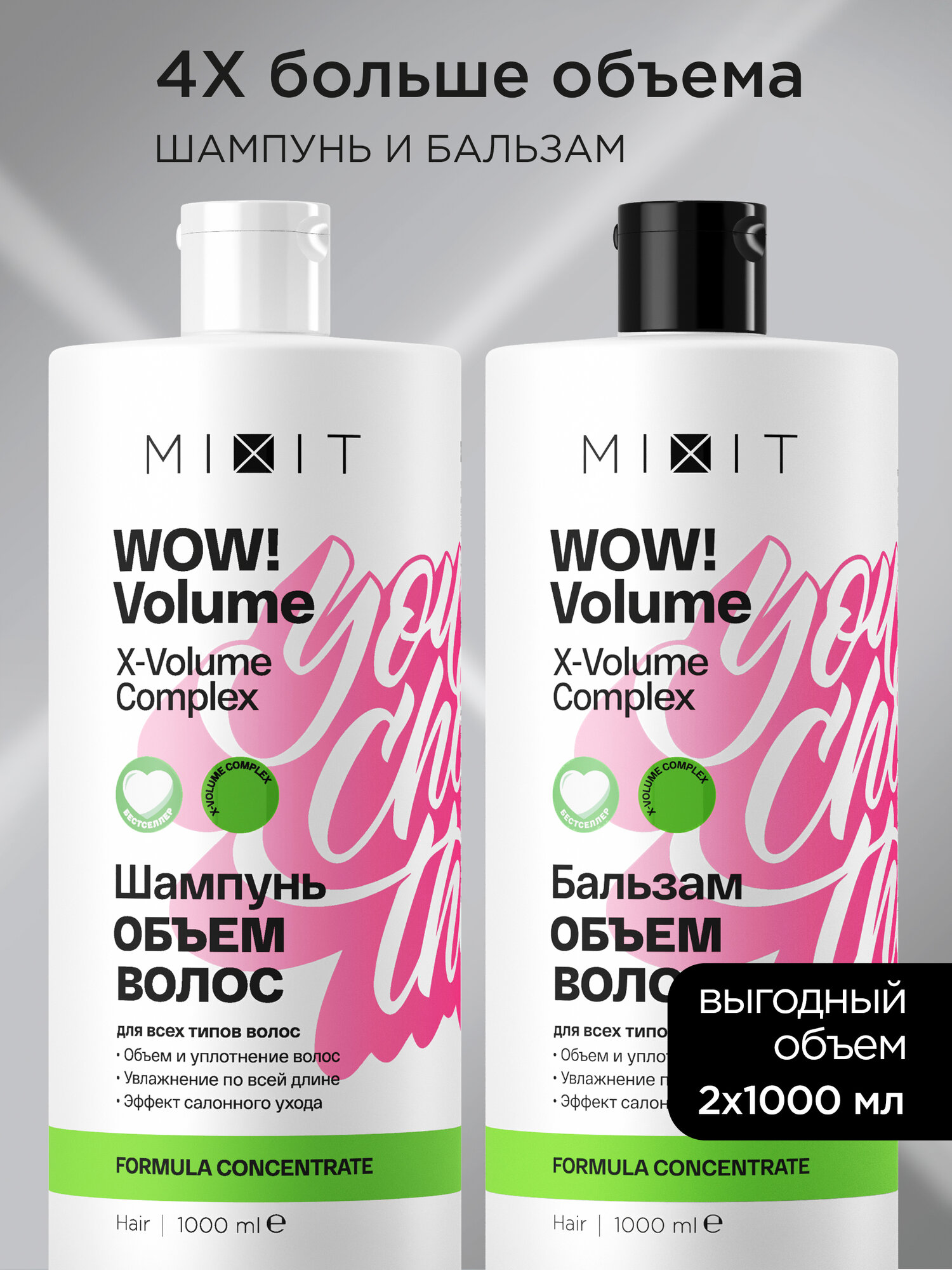 MIXIT Шампунь и бальзам - кондиционер для объема всех типов волос WOW! Volume, 2000 мл