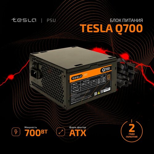 Блок питания 700 Вт ATX TESLA Q700 120 мм 80 Plus Bronze Bulk OEM TS-Q700 4640₽