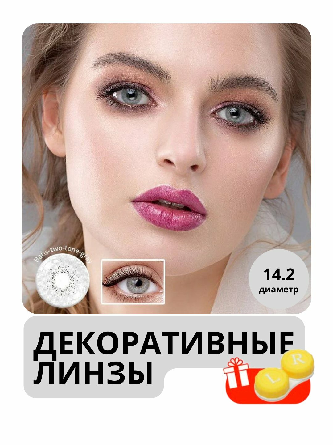Косметические линзы, цветные, контактные, без диоптрий, Пудровый