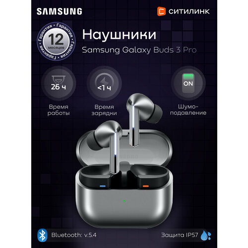 Наушники Samsung Galaxy Buds3 Pro True Wireless внутриканальные с шумоподавлением 21041₽