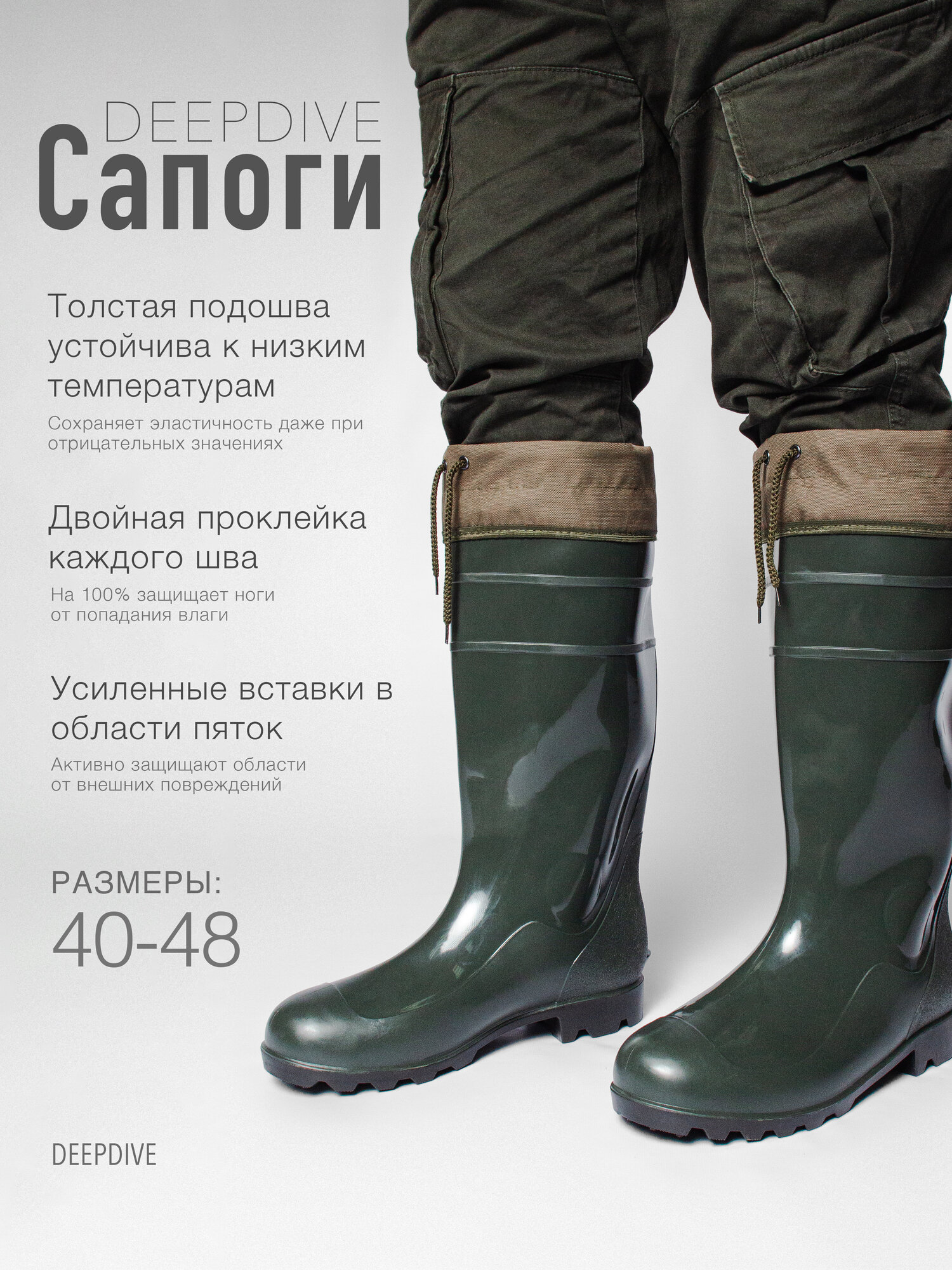 Сапоги DeepDive