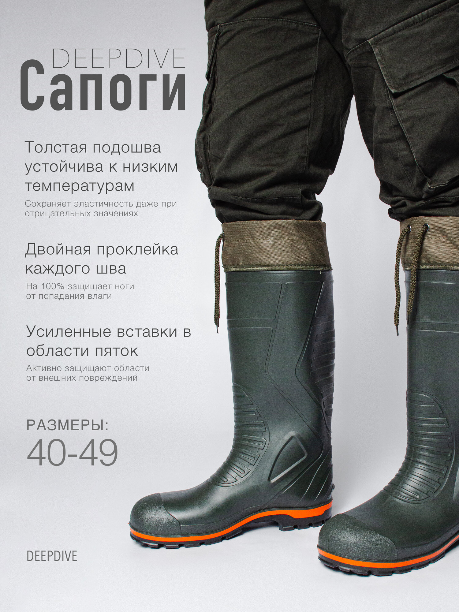 Сапоги DeepDive