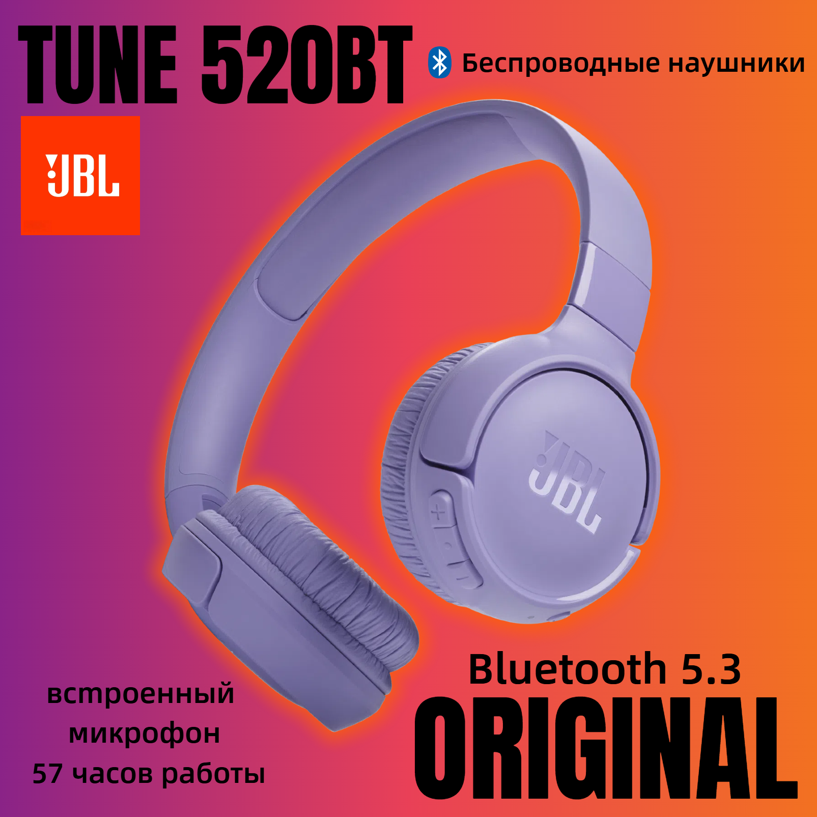 Наушники беспроводные JBL Tune 520BT, с Bluetooth, USB Type - C, Purple, наушники jbl