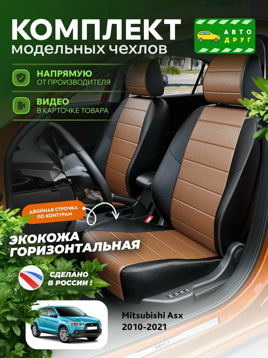 Чехлы Пежо 4008 (Peugeot 4008) 2012-2017 1 внедорожник Экокожа Коричневый A1191DS2067 Автодруг