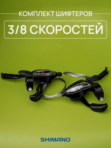Изображение товара Переключатели скоростей на руль велосипеда EF50 3*8