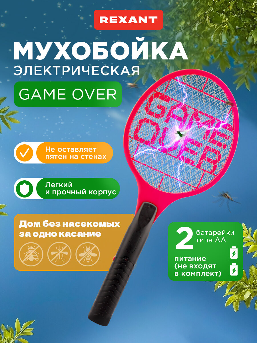 Мухобойка электрическая REXANT для уничтожения летающих насекомых на батарейках