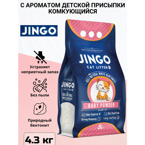 Комкующийся наполнитель Jingo Baby Powder для кошачьего туалета с ароматом детской присыпки 5л. (4.3 кг)