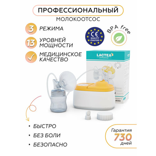 фото Электрический молокоотсос lactea smart lite, 3 режима, 13 уровней интенсивности, беззвучный режим, память индивидуальных настроек