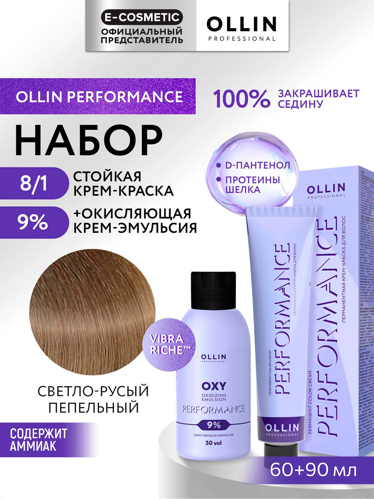 Набор PERFORMANCE для волос: крем-краска 8/1 светло-русый пепельный + эмульсия 9 %, 60+90 мл