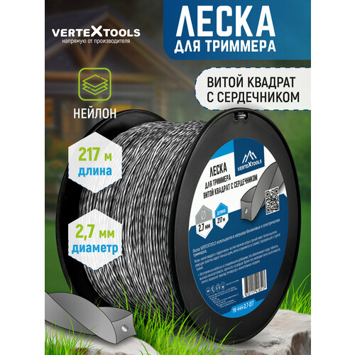 фото Леска для триммера vertextools 2,7 мм 217 м витой квадрат с сердечником бобина