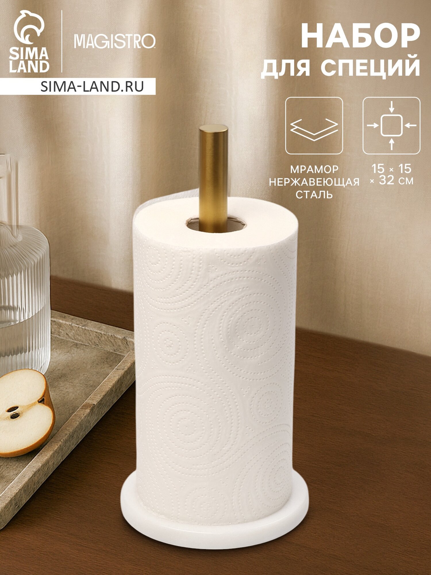 Держатель для бумажных полотенец Magistro Marble, 15×32 см, мрамор, белый