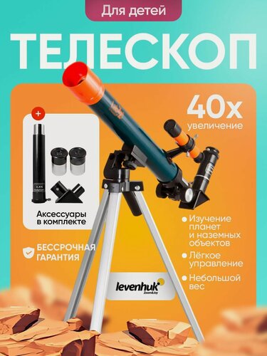 Изображение товара Телескоп Levenhuk LabZZ T1, рефрактор для начинающих астрономов