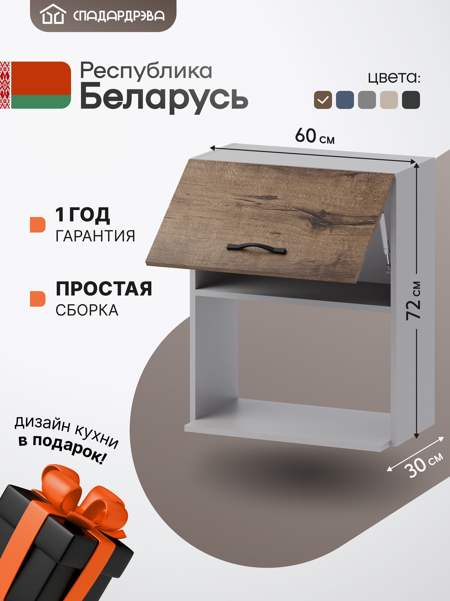 Кухонный модуль навесной СпадарДрэва шкаф навесной под микроволновку ЛДСП 60х353х72 см