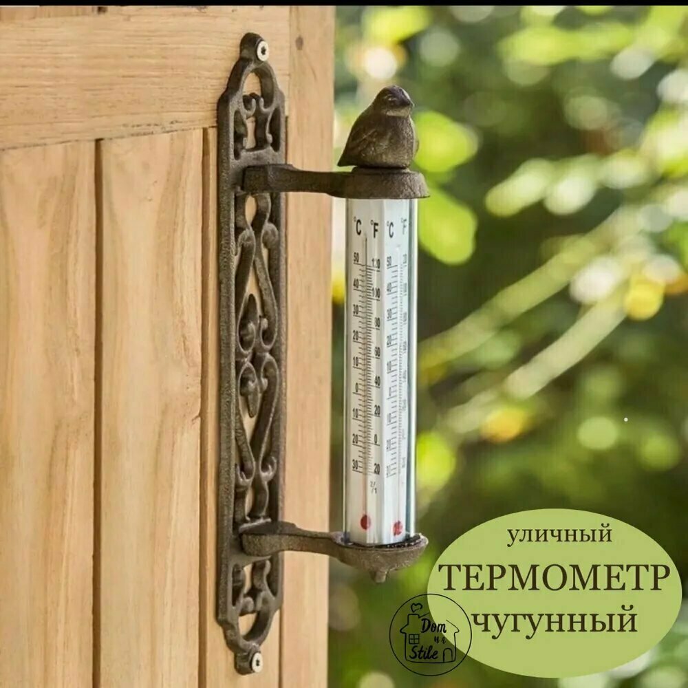 Термометр уличный настенный темнокоричневый для дачи сада