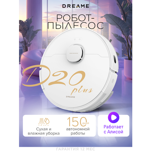 Робот-пылесос Dreame D20 Plus с влажной уборкой и станцией самоочистки, белый — купить, цена, характеристики
