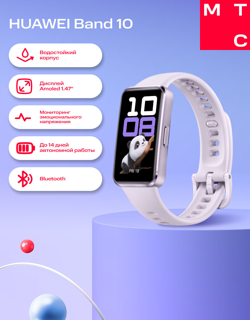 Фитнес браслет Huawei Band 10 сиреневый