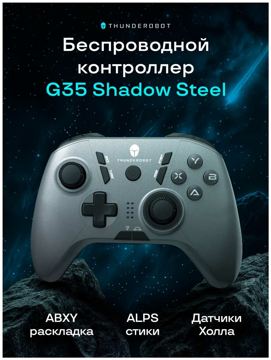 Геймпад Thunderobot G35 Shadow Steel