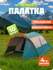 4-Х местная туристическая палатка JWS-016/ Размеры: (80+70+220)*2...