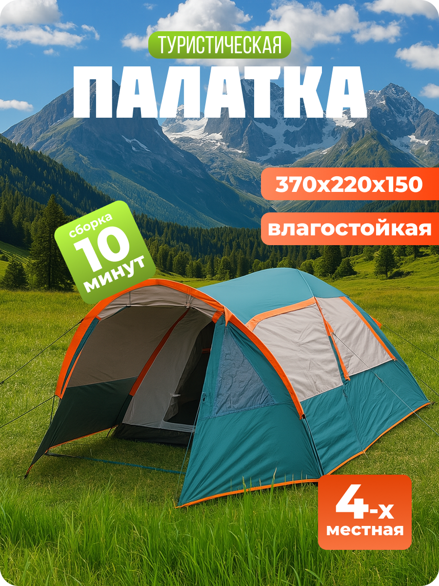 4-Х местная туристическая палатка JWS-016/ Размеры: (80+70+220)*220*150СМ/Палатка для отдыха и рыбалки