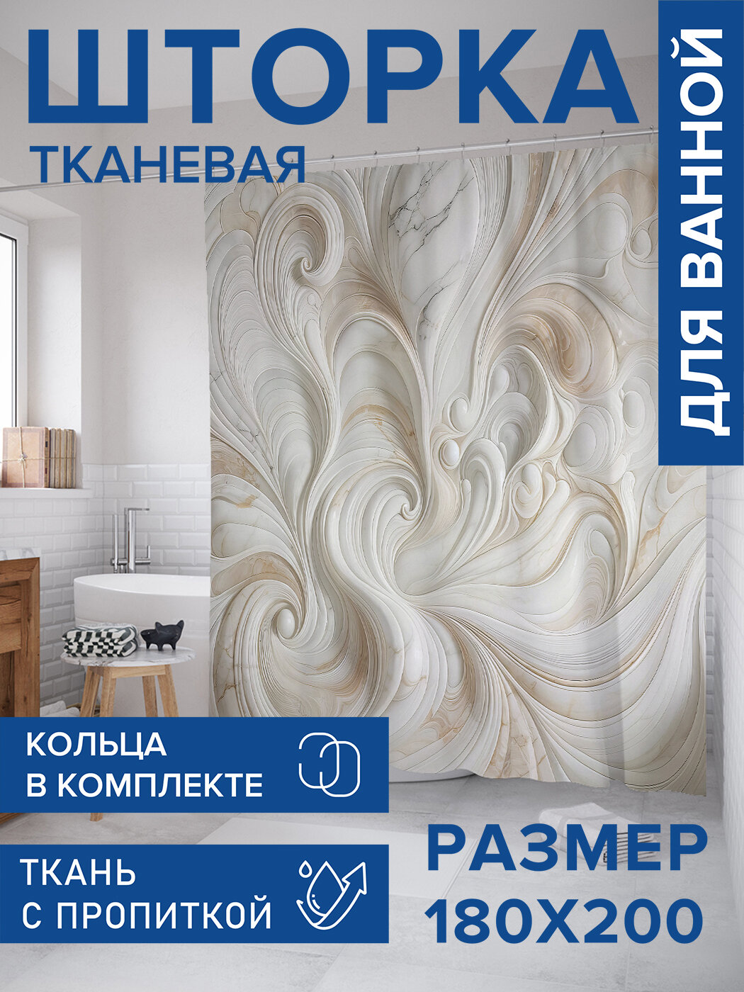 Штора в ванную тканевая с водоотталкивающей пропиткой / занавеска в душевую с рисунком 