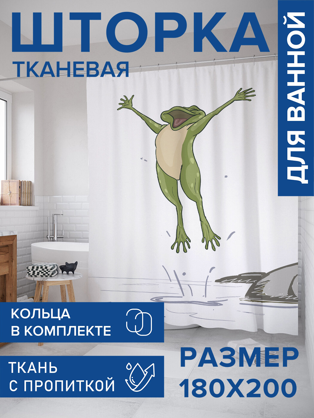 Штора в ванную тканевая с водоотталкивающей пропиткой / занавеска в душевую с рисунком 
