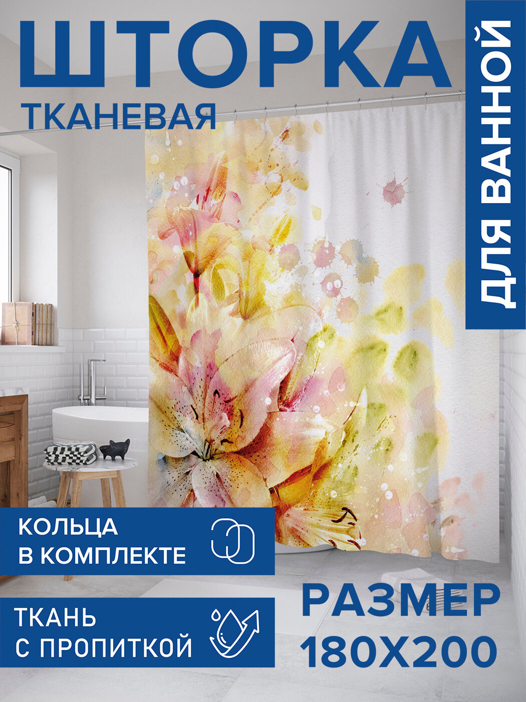 Штора в ванную тканевая с водоотталкивающей пропиткой / занавеска в душевую с рисунком 