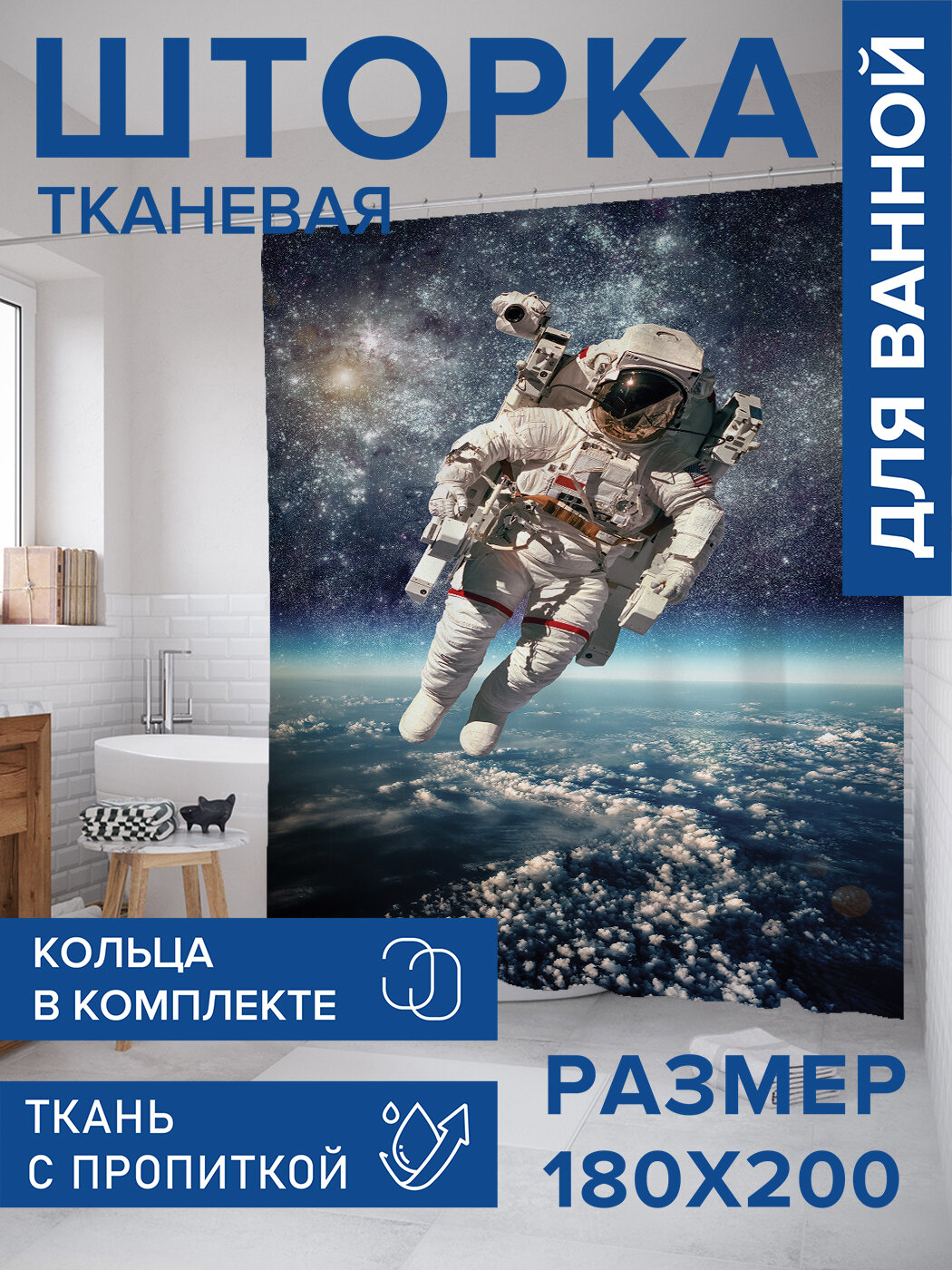 Штора в ванную тканевая с водоотталкивающей пропиткой / занавеска в душевую с рисунком 