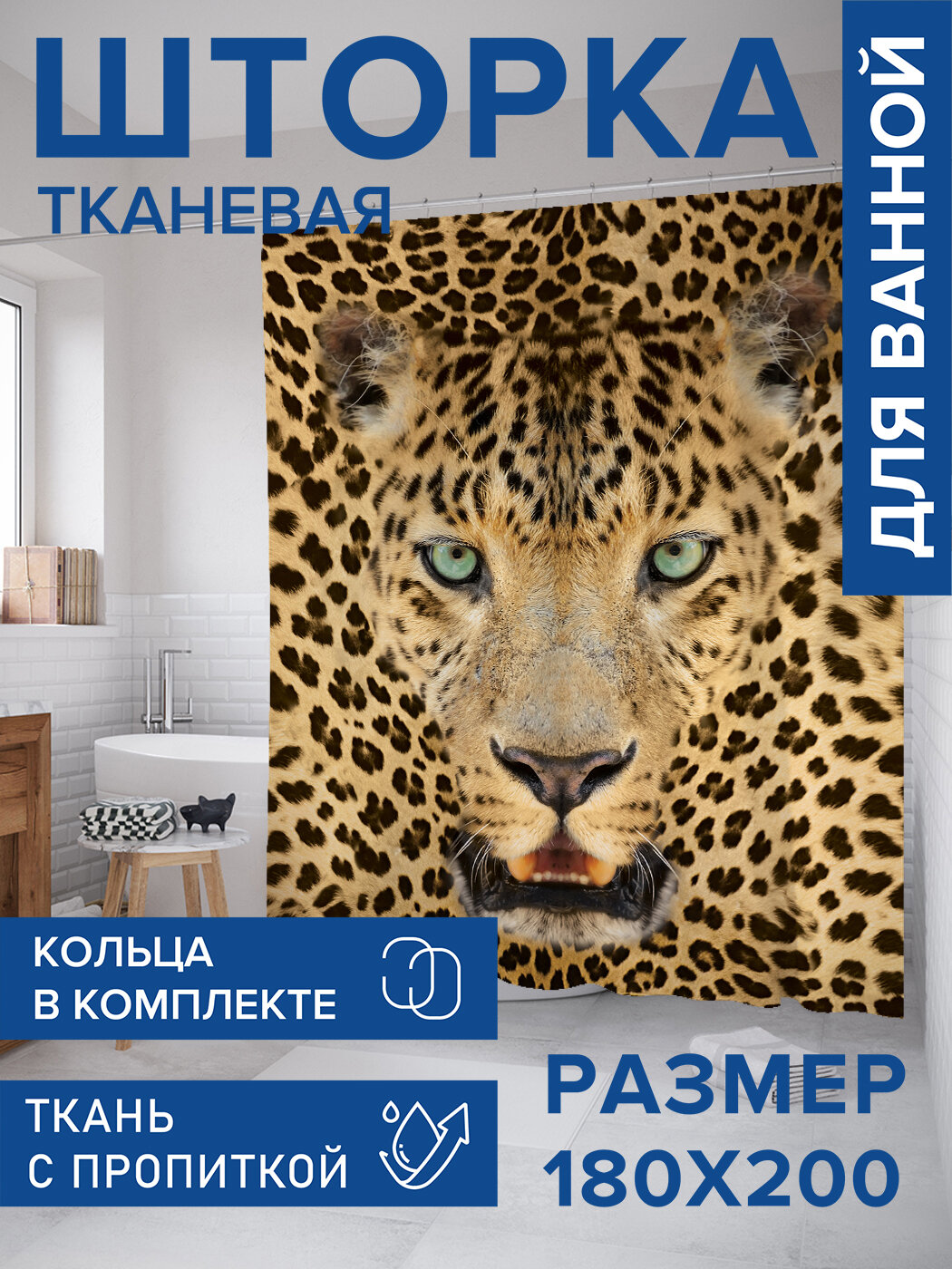 Штора в ванную тканевая с водоотталкивающей пропиткой / занавеска в душевую с рисунком 