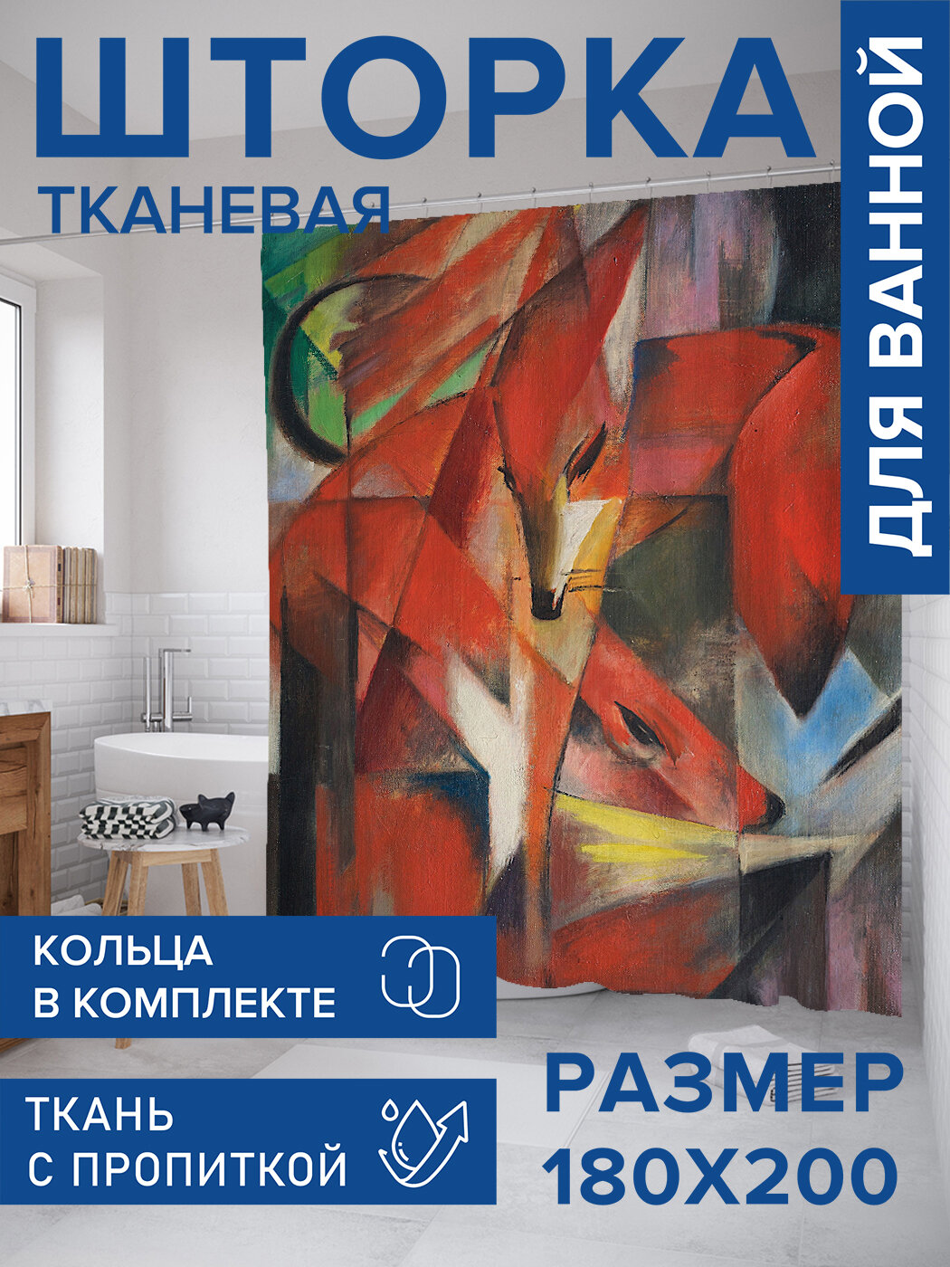 Штора в ванную тканевая с водоотталкивающей пропиткой / занавеска в душевую с рисунком 