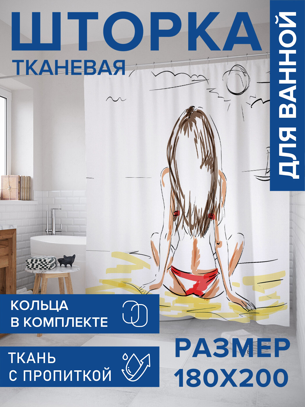 Штора в ванную тканевая с водоотталкивающей пропиткой / занавеска в душевую с рисунком 