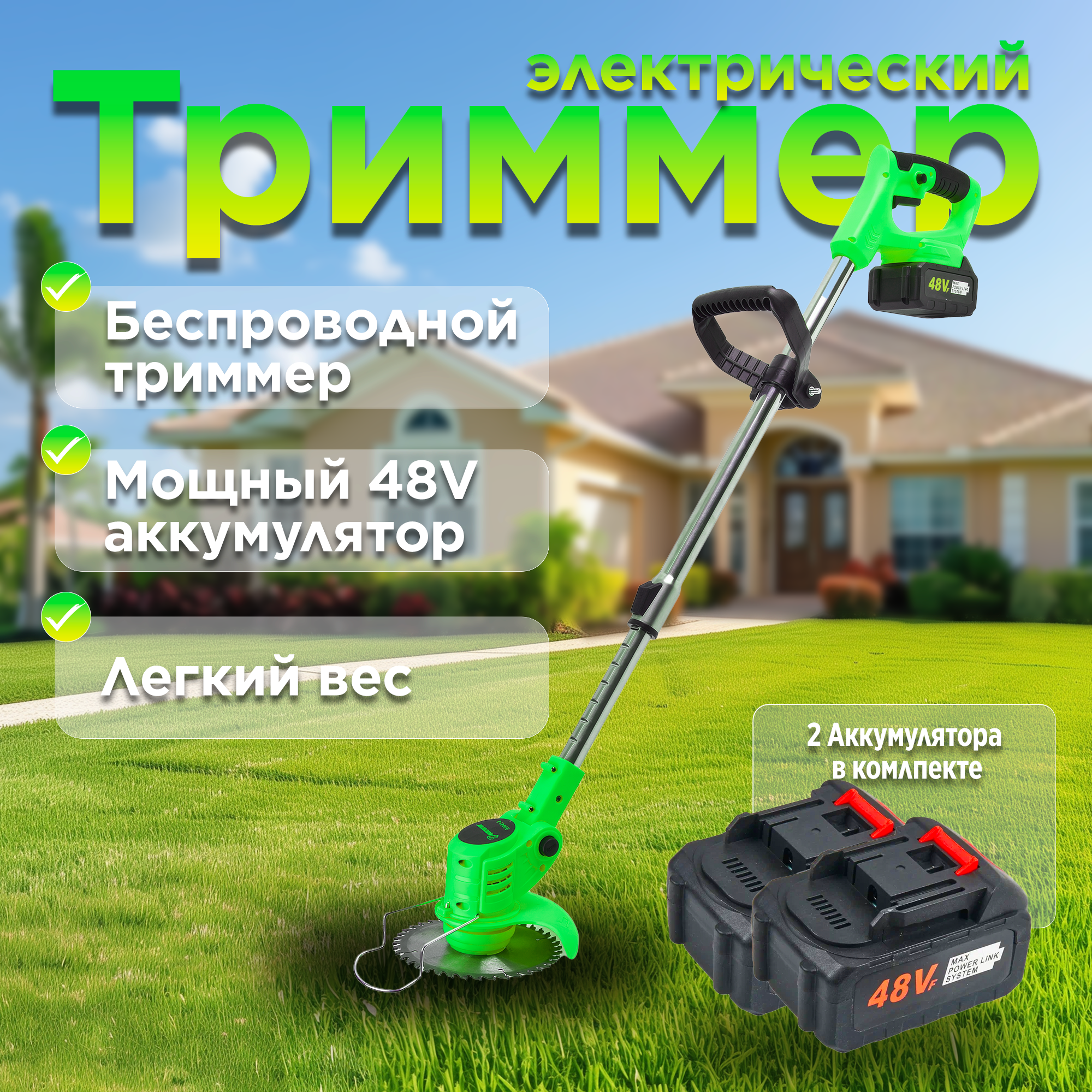 Триммер садовый аккумуляторный/газонокосилка электрическая/газонокосилка триммер аккумуляторный, бесшеточный