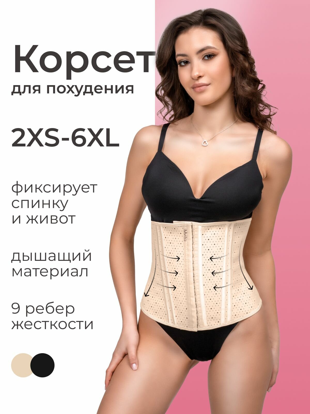 Корсет Mvita, размер 4XL, бежевый