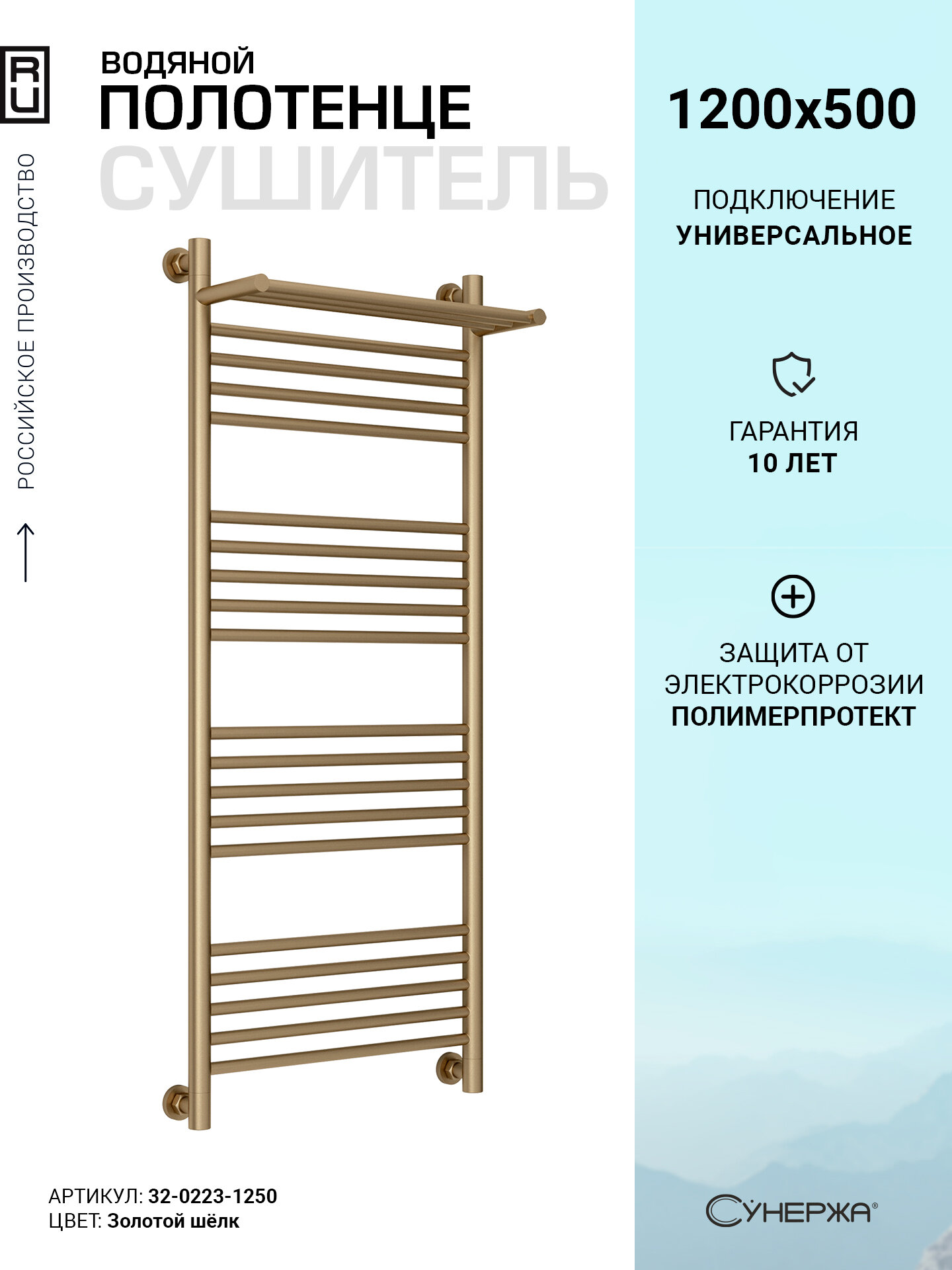 Полотенцесушитель водяной Сунержа Богема с полкой+ 1200х500 Золотой Шёлк