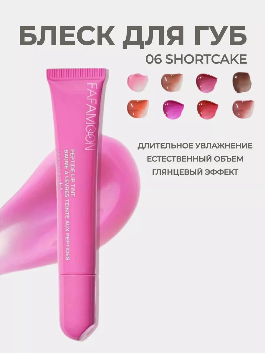 Блеск-помада "Fafamoon", глянцевая, для губ, розовый 2 штук.