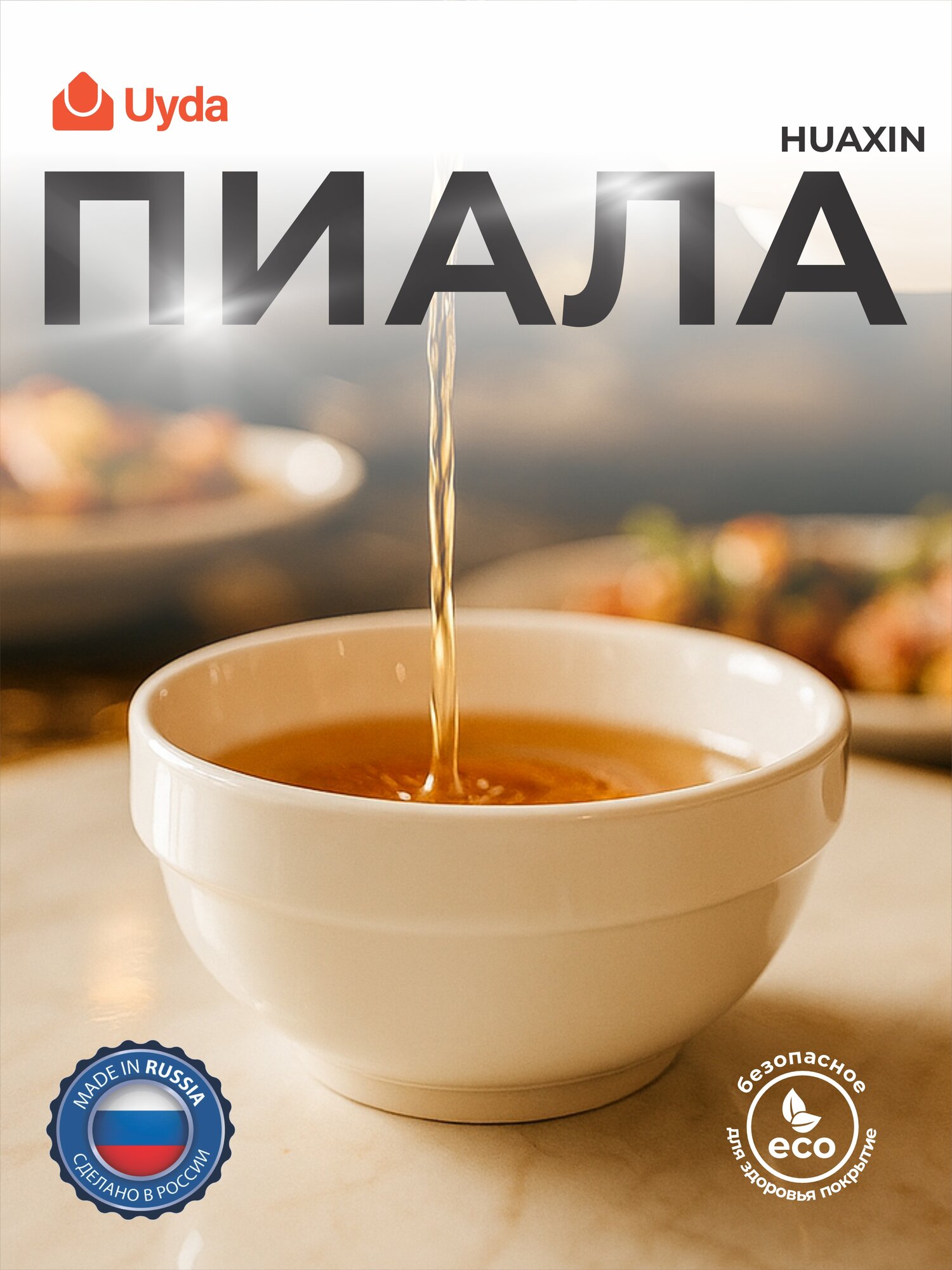 Пиала HUAXIN H11622 4" 1шт 72х1