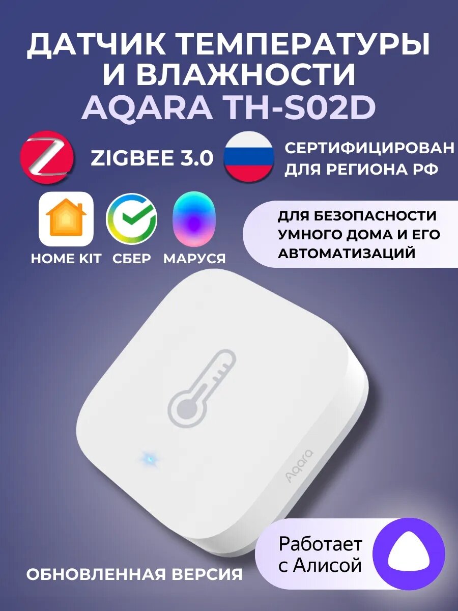 Датчик температуры влажности и давления Aqara Temperature Humidity Sensor (WSDCGQ11LM)  белый