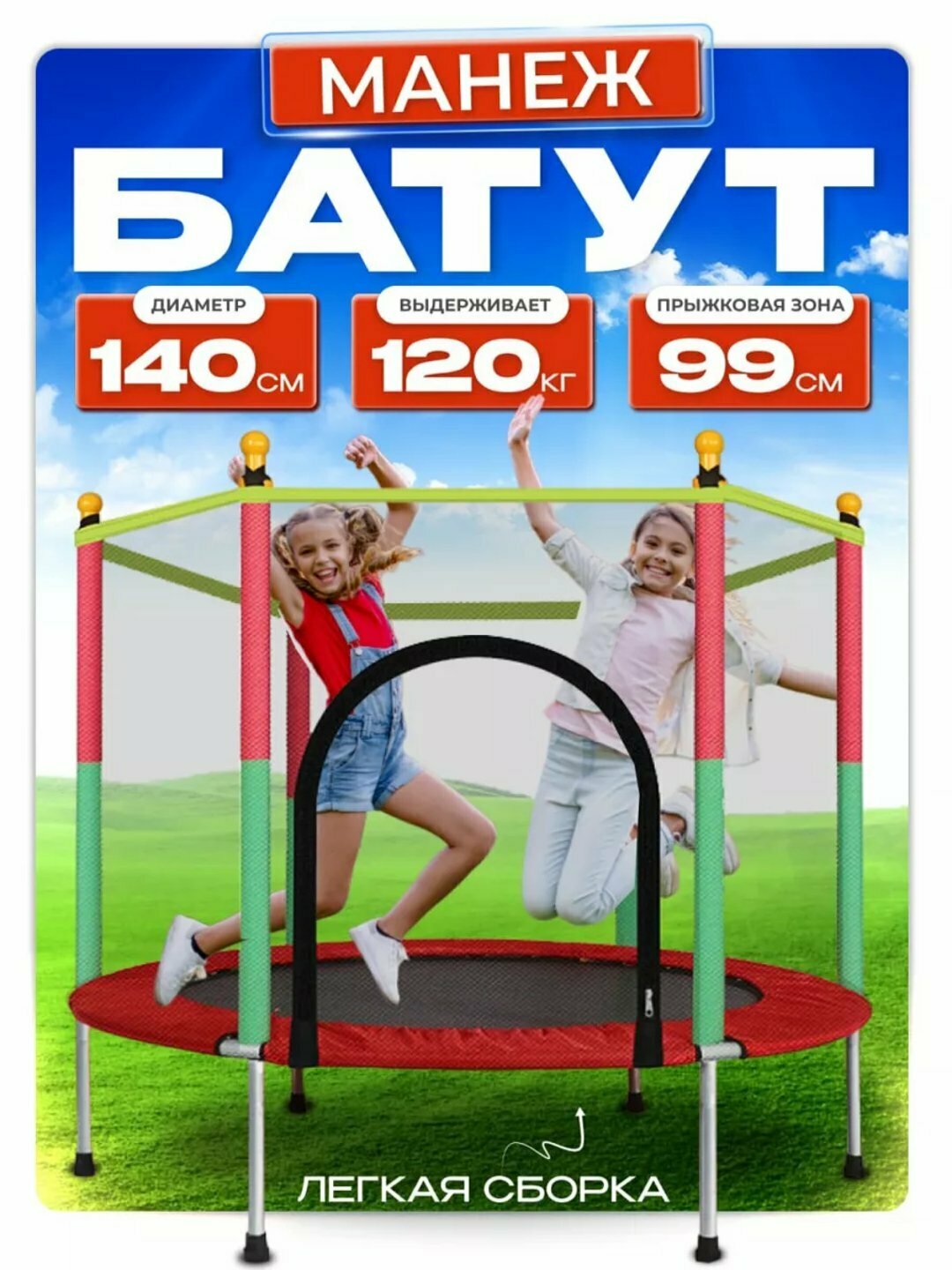 Батут детский для дома с защитной сеткой, 120 см, манеж игровой