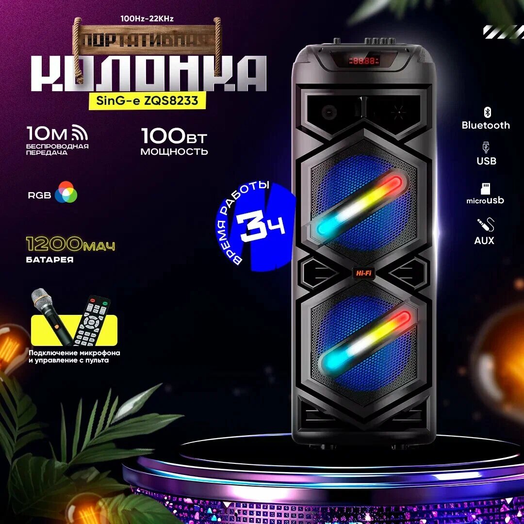 Колонка Sing-E "ZQS8233", Bluetooth, LED-подсветка, FM-модуль