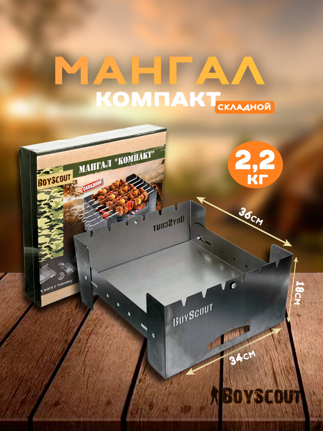 Мангал BoyScout компактный, складной, без шампуров, 34 * 36 * 18 см