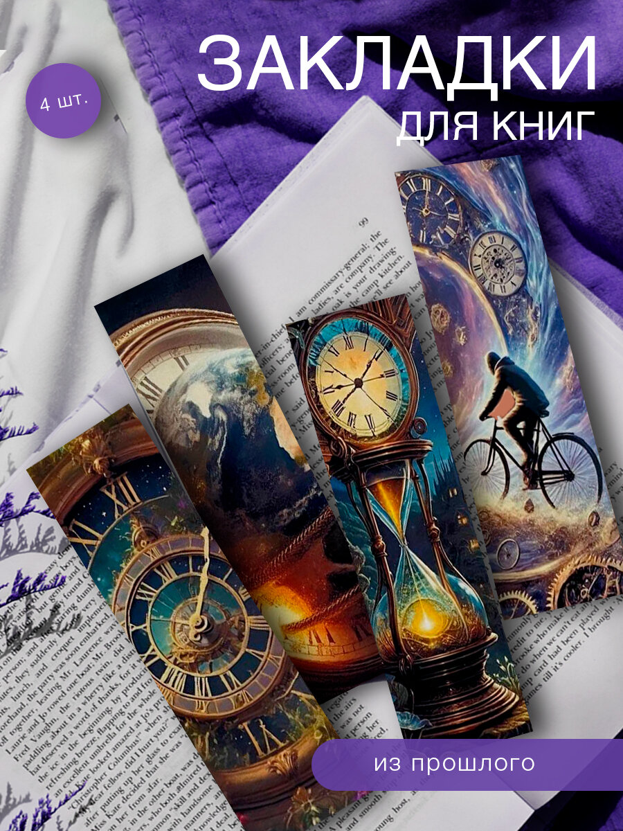 Закладка для книг ламинированная