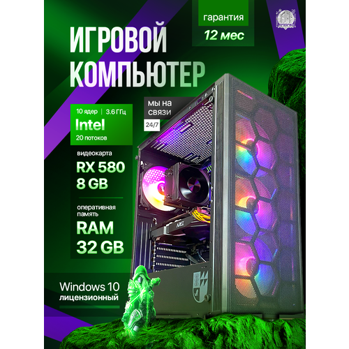 Системный блок игровой ПК Коллайдер AMD Radeon RX580 16ГБ i5 10400f аналог 64GB ОЗУ SSD 512GB Windows 10 90000₽