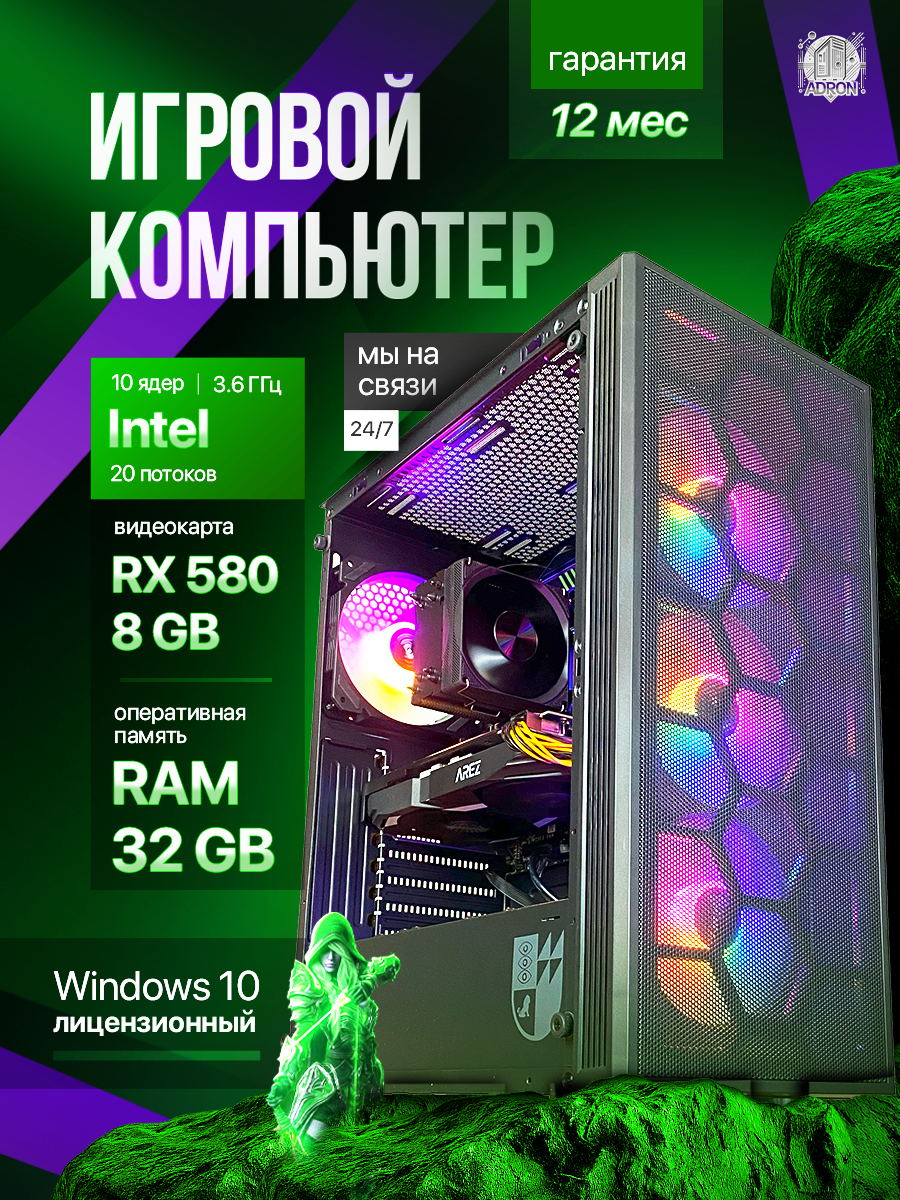 Системный блок игровой ПК "Коллайдер", AMD RX 580, 8ГБ, Intel Core I5 10400f(аналог), DDR 3 32GB, SSD 512GB, Windows 10