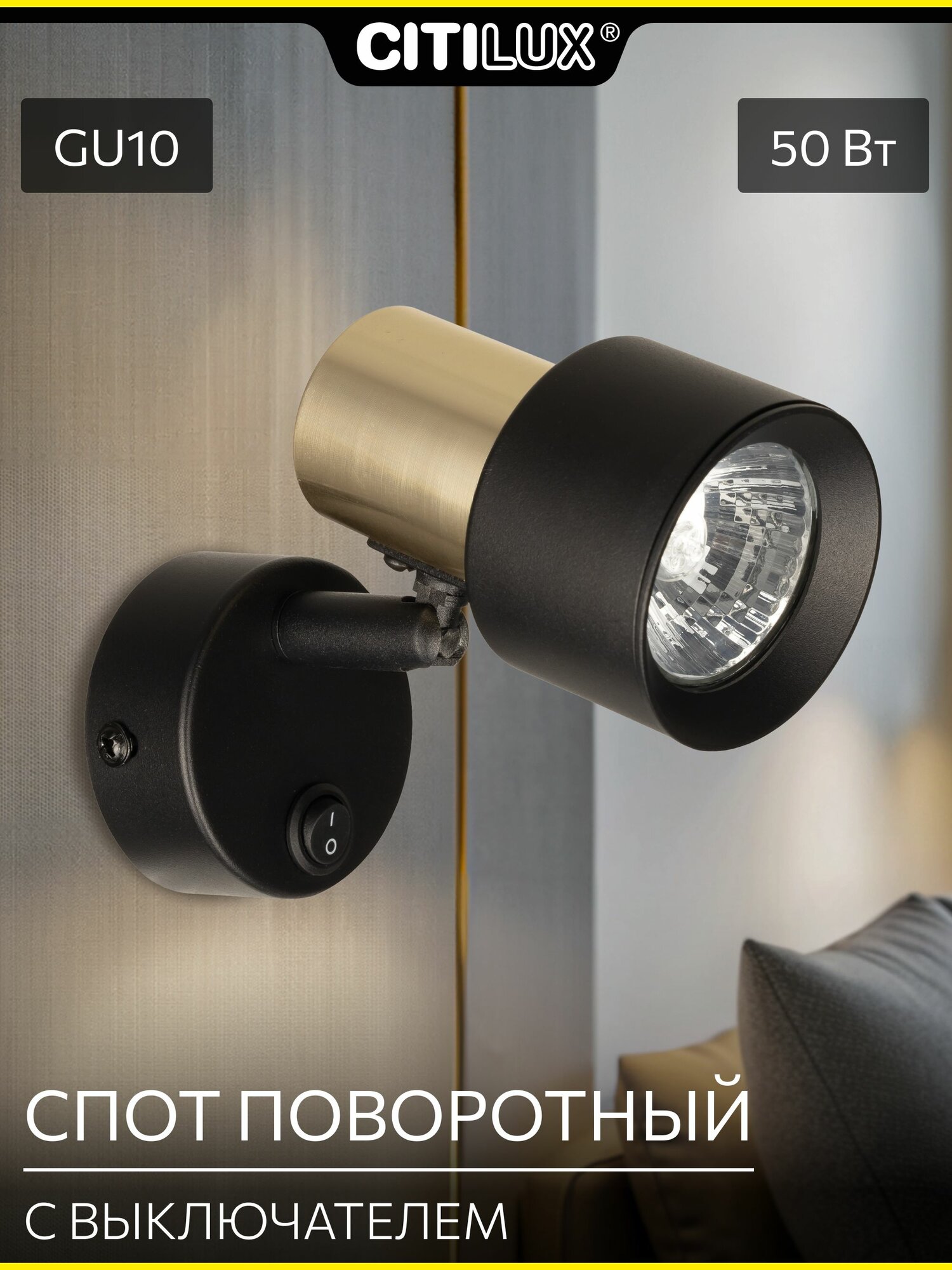 Настенный светильник Citilux SAT CL505611 поворотный спот в современном стиле металл чёрный с золотом цоколь GU10