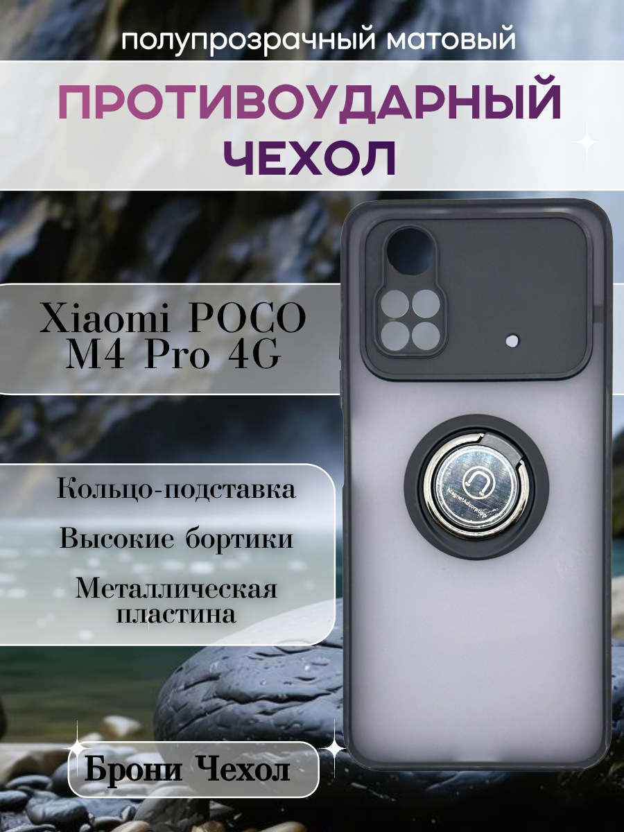 Брони чехол для Xiaomi Poco M4 Pro 4G, противоударный, с кольцом-подставкой, металлическая пластина