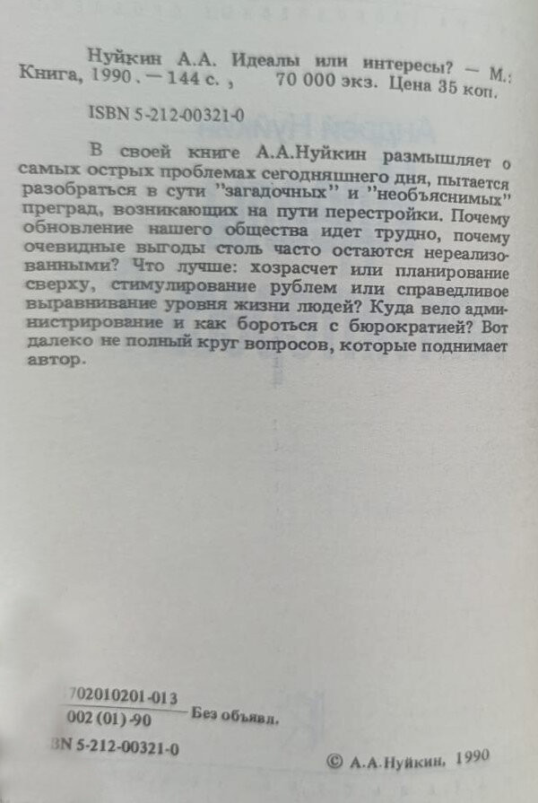 Идеалы или интересы? — фото 1
