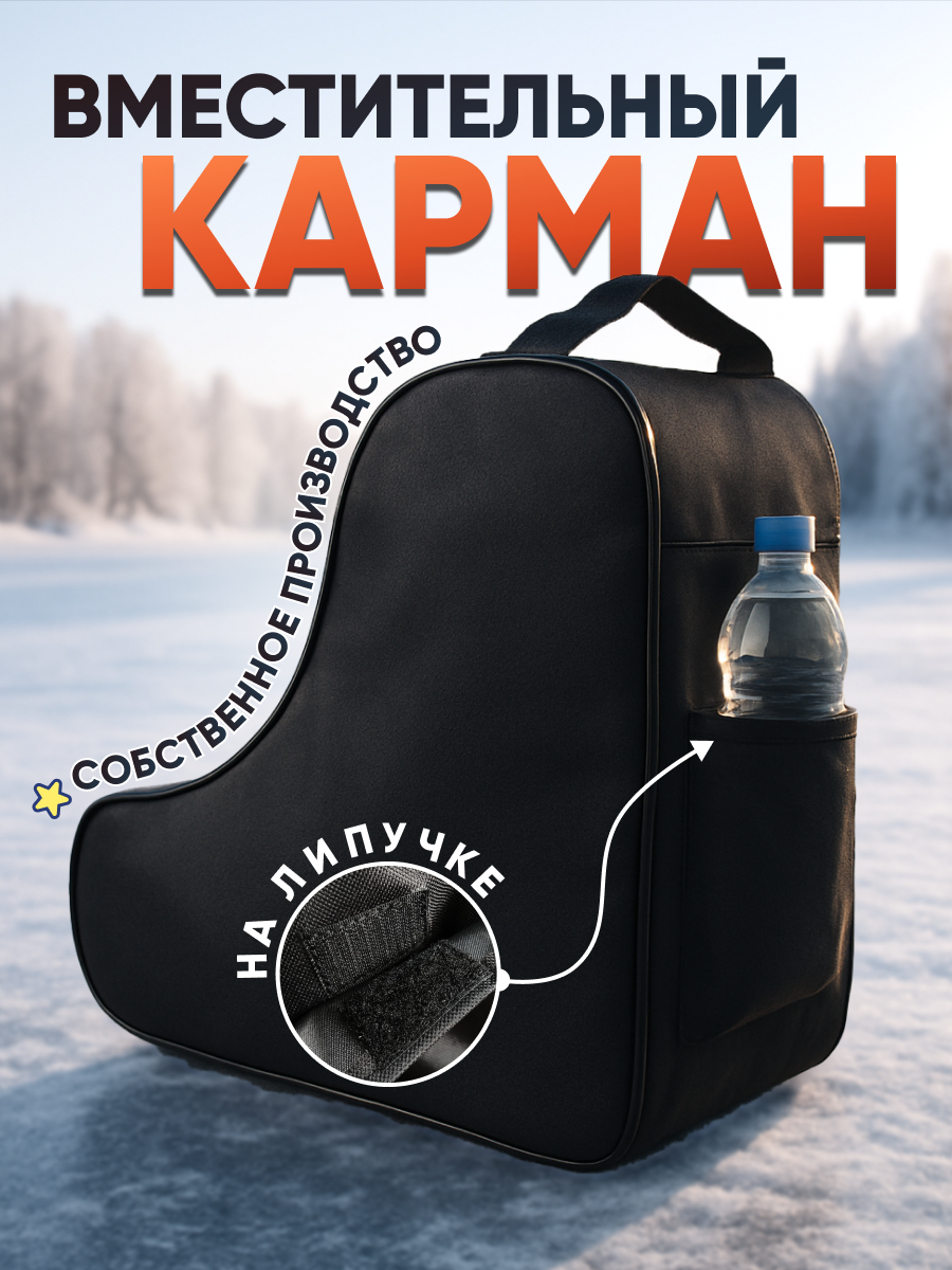 Сумка для коньков и роликов Castra, влагонепроницаемая, 25л, черная — фото 1