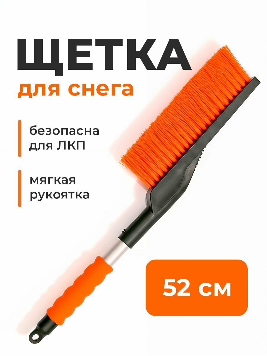 Щетка автомобильная для снега Classmark из пластика и алюминия телескопическая