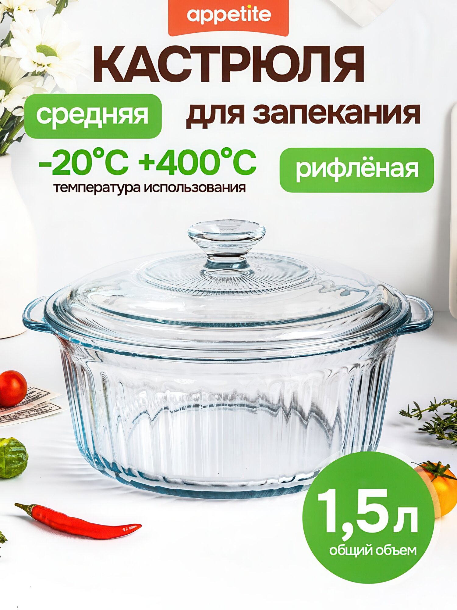 Кастрюля Appetite стекло жаропрочная рифленая 15 л с крышкой